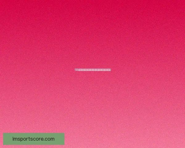 IM体育平台靠谱吗？全面解析真实性与可靠性分析