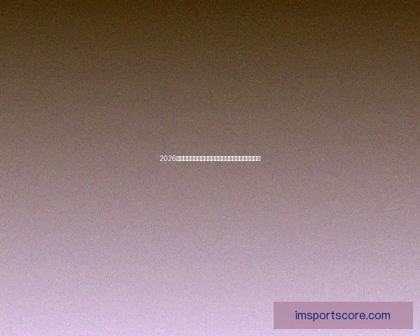 2026世界杯竞猜投注分析与推荐策略助你精准预测赛事结果